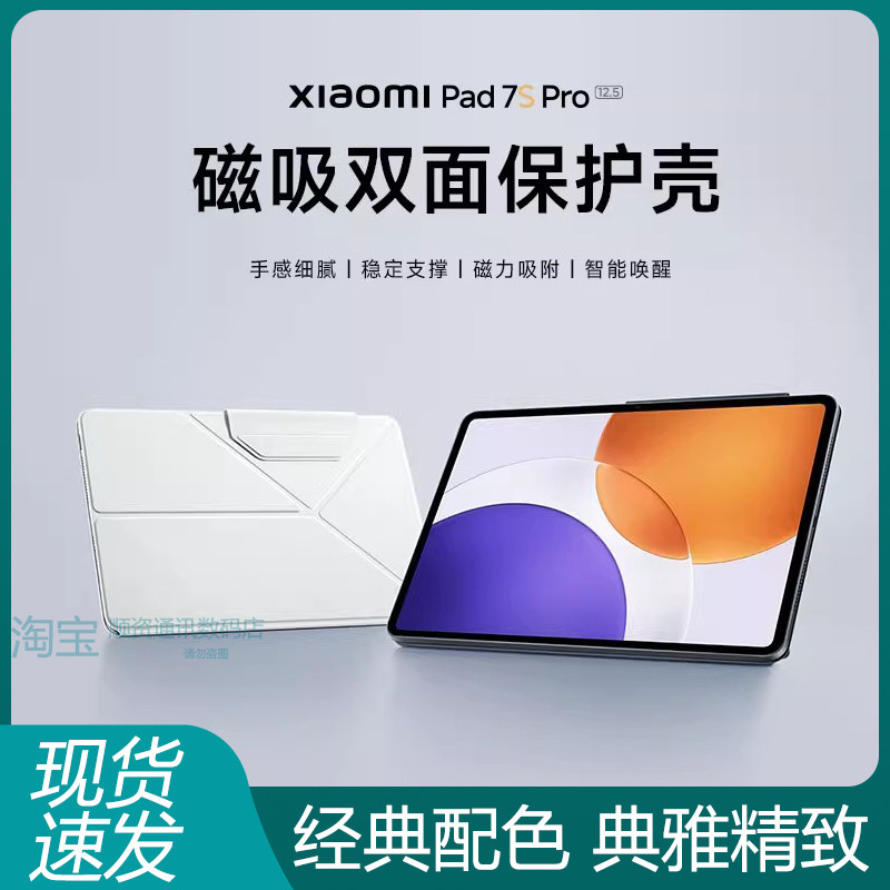 Xiaomi小米Pad 7S Pro磁吸双面保护壳12.5英寸平板官方原装正品配件防磨支架商务办公保护套