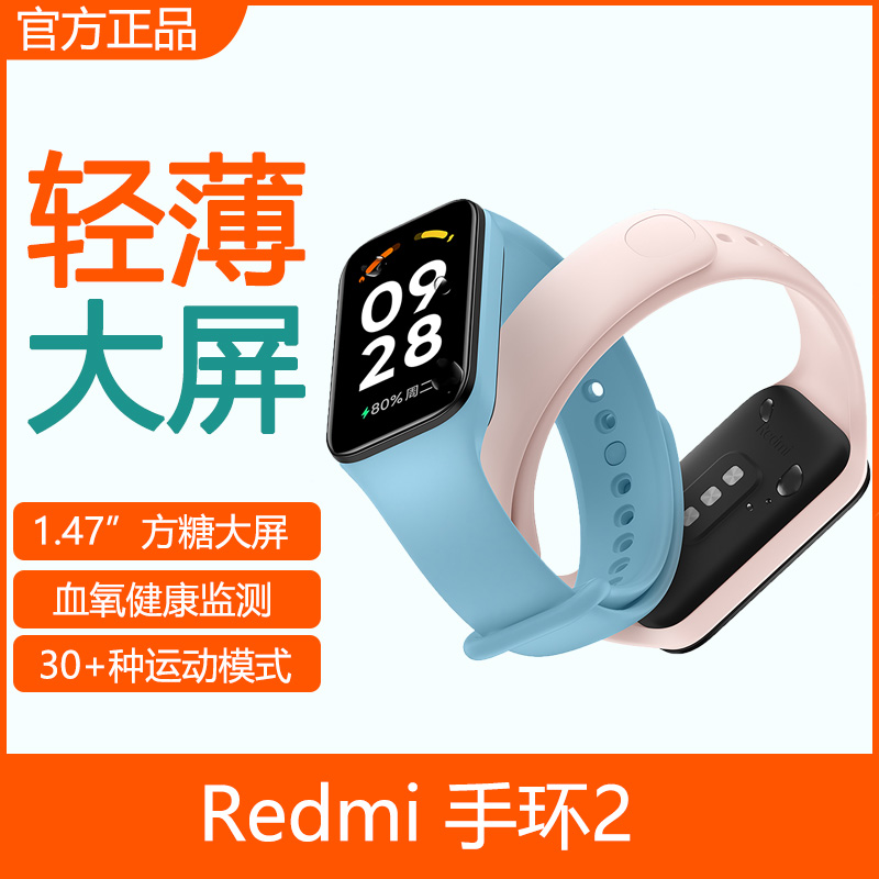 小米Redmi手环2运动智能防水手表