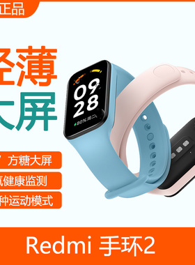 红米Redmi手环2运动计步智能防水手表血氧心率睡眠监测续航支付