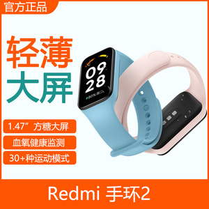 红米Redmi手环2运动计步智能防水手表血氧心率睡眠监测续航支付