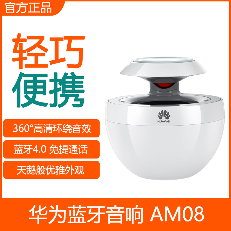 Huawei/华为 AM08小天鹅原装无线蓝牙音箱便携低音强高品音质音响