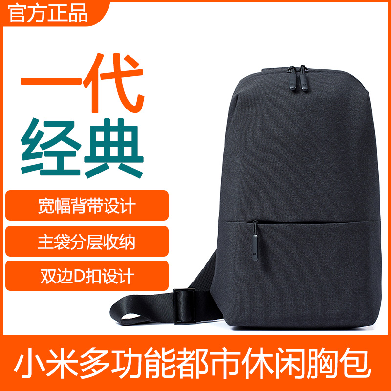 小米多功能都市休闲胸包男士单肩包斜跨包斜挎小背包运动小米胸包怎么样,好用不?