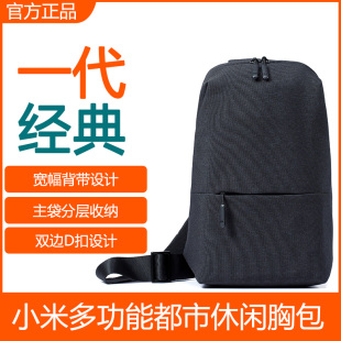 小米多功能都市休闲胸包男士单肩包斜跨包斜挎小背包运动小米胸包