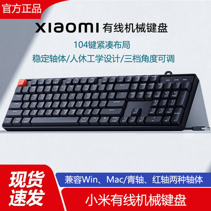 小米有线机械键盘青轴红轴台式笔记本电脑104键办公游戏外接键盘