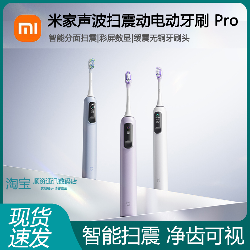 小米米家声波扫振电动牙刷Pro智能扫振充电屏显男女情侣电动牙刷