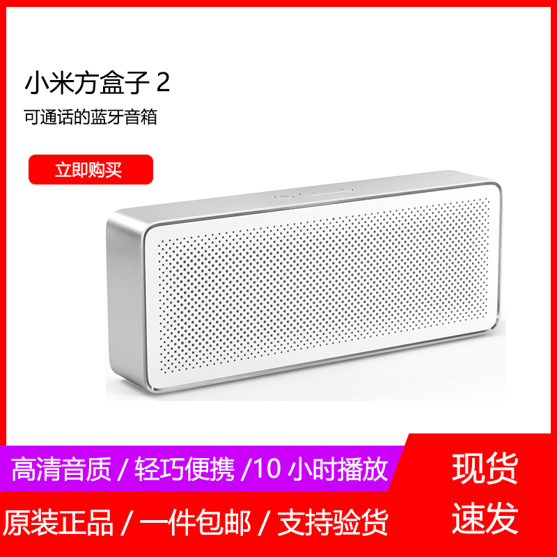 Xiaomi/小米 小米方盒子蓝牙音箱2无线迷你便携户外家用手机音箱 影音电器 无线/蓝牙音箱 原图主图