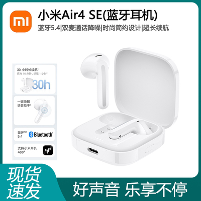 小米Air4SE半入耳式智能蓝牙耳机