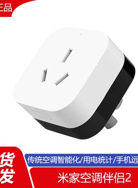 小米米家空调伴侣2多功能16A插座