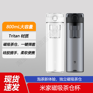 小米米家磁吸茶仓杯家用办公800ml大容量茶水分离耐热便捷泡茶杯