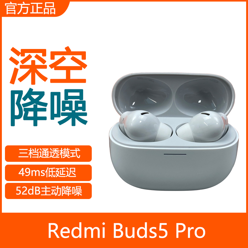 小米Redmi Buds 5 Pro红米真无线蓝牙耳机降噪高音质长续航入耳式 影音电器 蓝牙耳机 原图主图