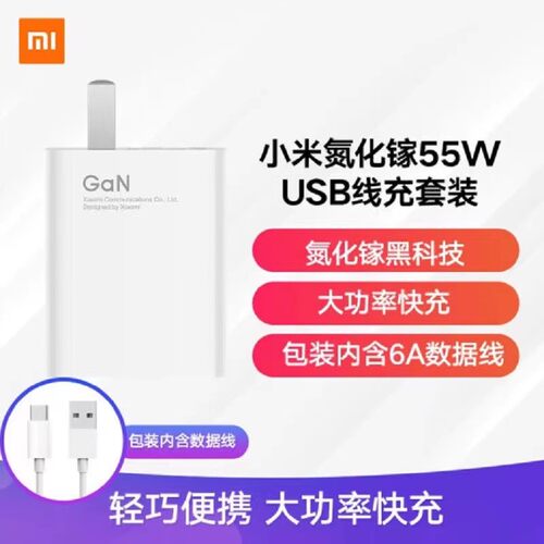 小米充电器55W氮化镓GaN快充套装6A充电线手机原装充电头插头套装