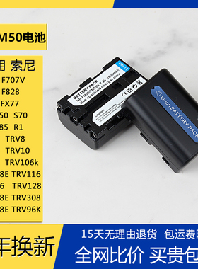 NP-FM50电池适用索尼 FM30 FM55H F717 S70 S85 F828 A100 充电器
