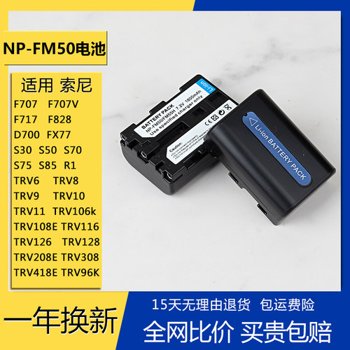 NP-FM50电池适用索尼 FM30 FM55H F717 S70 S85 F828 A100 充电器