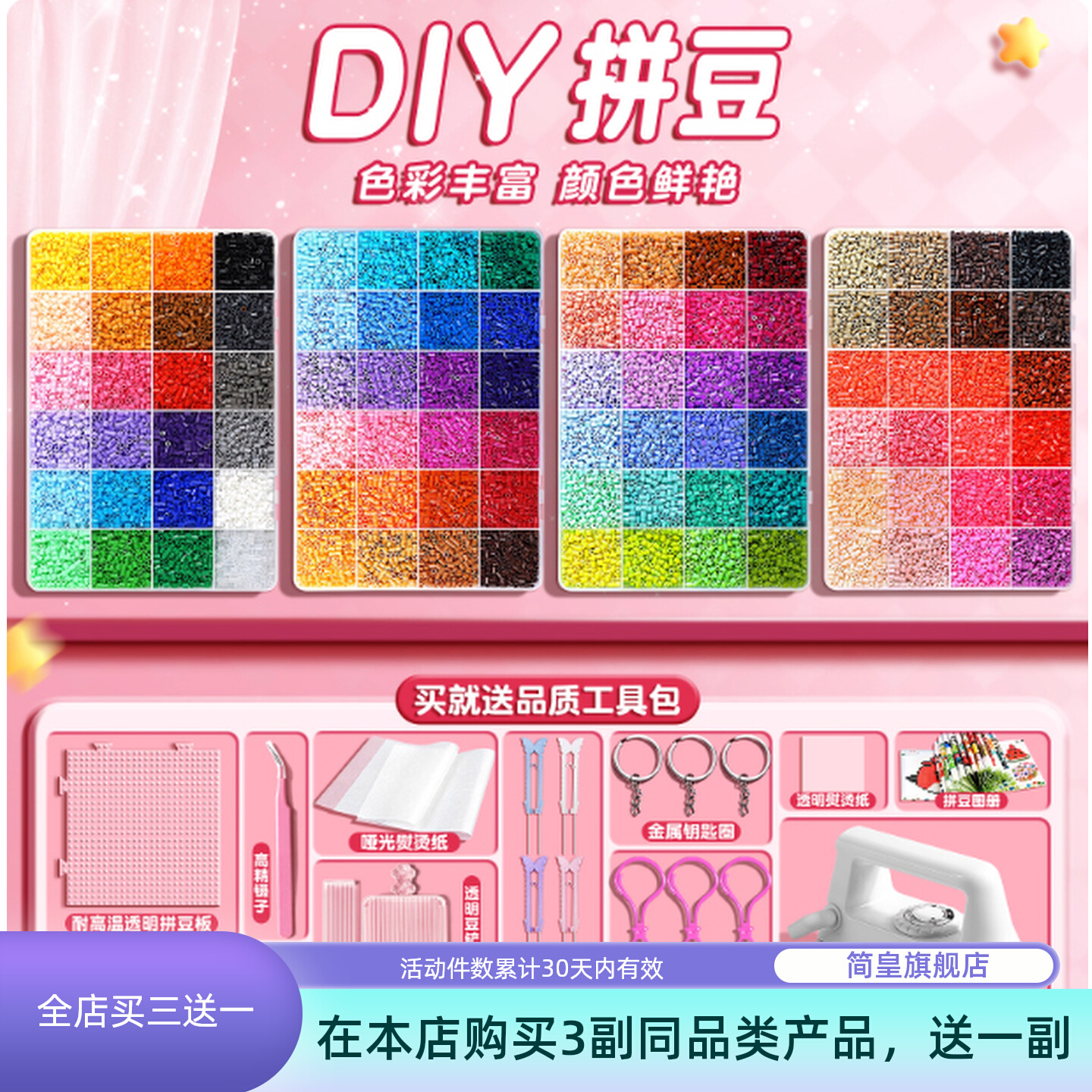 mard拼豆豆融合豆全套工具包diy