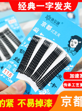 直销京都发卡子影楼化妆师黑色小钢丝夹一字夹刘海固定盘发夹