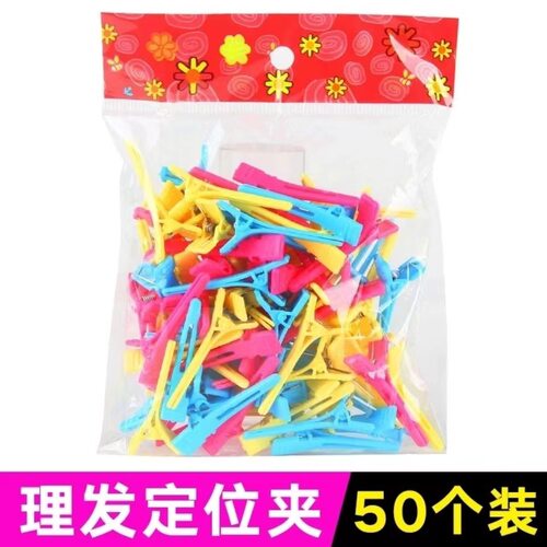 理发店卷发造型烫发定位夹美发工具冷烫定位烫夹子分区夹塑料