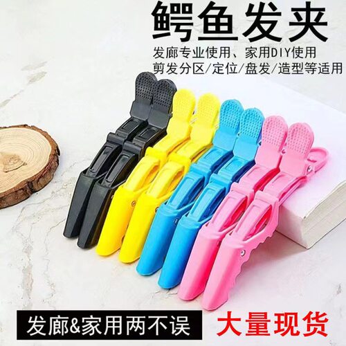 美发工具塑料定位分区鳄鱼夹美发夹染发发夹无痕烫发美发夹子
