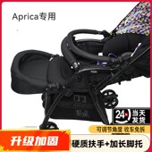 Aprica 阿普丽佳婴儿推车扶手护栏围栏脚托雨罩蚊帐定制配件