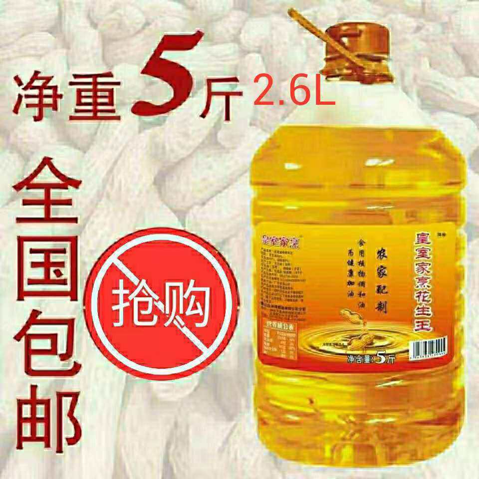 瓶装广东省新款金品浓香花生植物调和油营养健康美味家庭食用油色