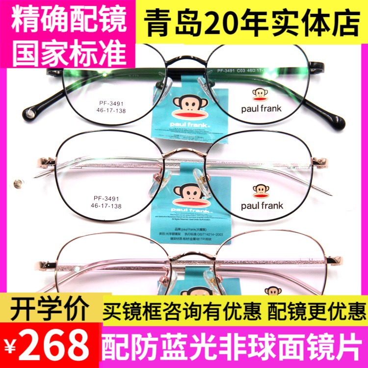 新款大嘴猴金属眼镜框男女韩版超轻小脸全框近视复古圆形架PF3491
