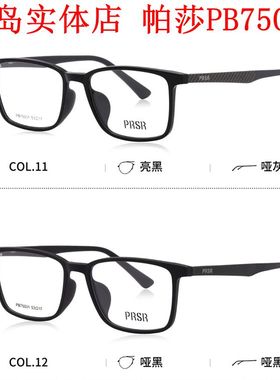帕莎2025新款眼镜框PB75031男近视女全框板材时尚素颜防蓝光眼镜