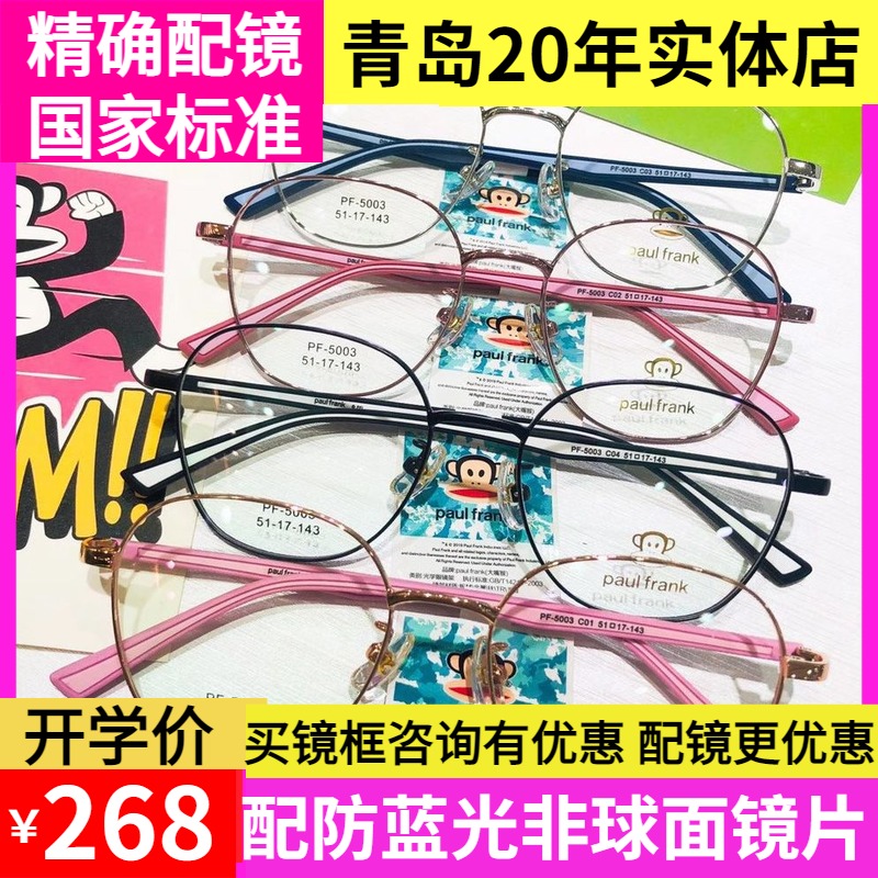 新款大嘴猴时尚男女金属眼镜框韩版超轻全框近视复古圆形架PF5003
