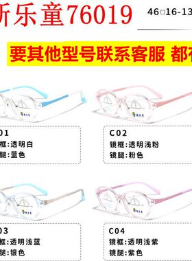 新款新乐童76019儿童青少年近视男女眼镜架超轻全框配多点离焦镜