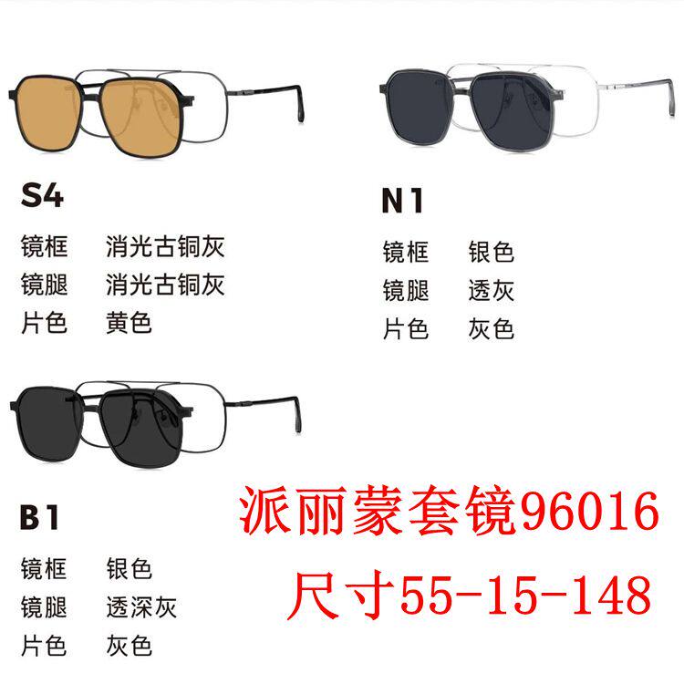 新款派丽蒙眼镜架96016板材套镜全框男女近视眼镜框配离焦镜片