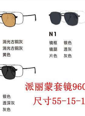 新款派丽蒙眼镜架96016板材套镜全框男女近视眼镜框配离焦镜片