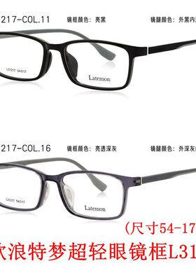 2026新款浪特梦青少年系列超轻眼镜架配近视多点离焦眼镜框L31217
