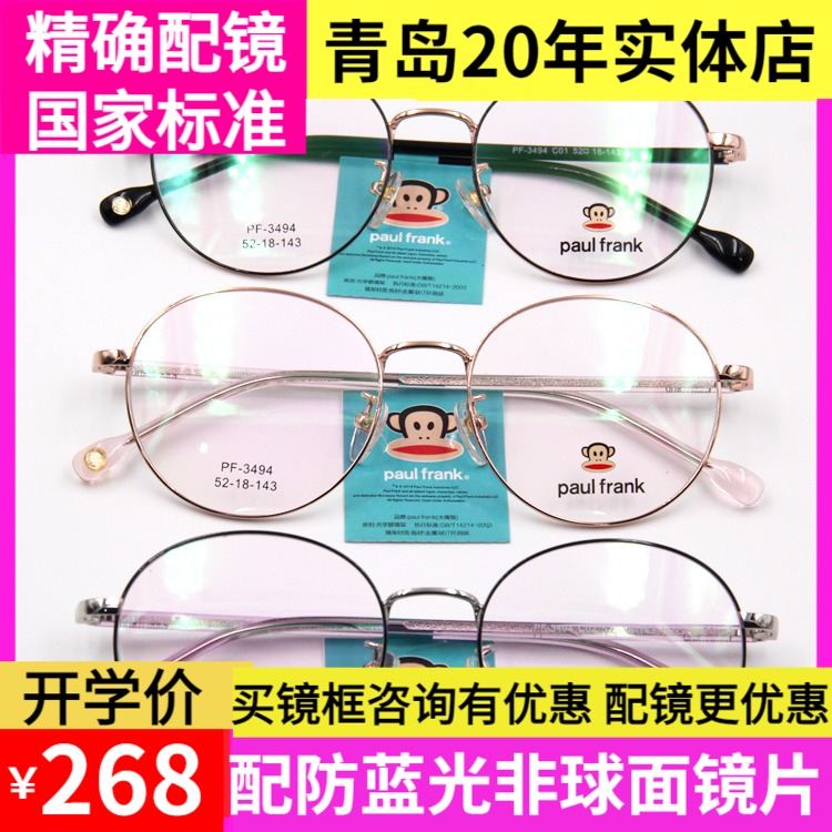 新款大嘴猴金属眼镜框男女韩版超轻大脸全框近视复古圆形架PF3494
