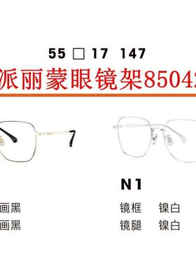 新款派丽蒙眼镜架85042超轻时尚全框男女近视眼镜框配离焦镜片