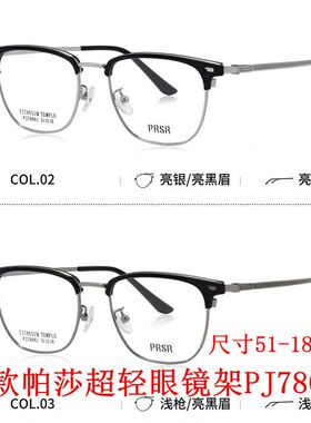 帕莎眼镜框2026新款PJ78061可配近视防蓝光多点离焦镜男女眼镜架