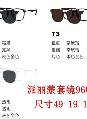 新款派丽蒙眼镜架96024板材套镜全框男女近视眼镜框配离焦镜片