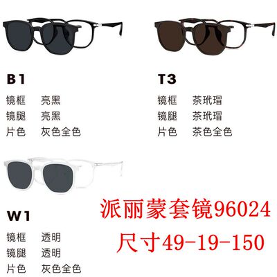 新款派丽蒙眼镜架96024板材套镜全框男女近视眼镜框配离焦镜片