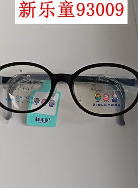 新款新乐童93009儿童青少年近视男女眼镜架超轻全框配多点离焦镜