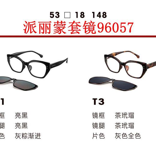 新款派丽蒙眼镜架96057板材套镜全框男女近视眼镜框配离焦镜片