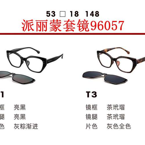 新款派丽蒙眼镜架96057板材套镜全框男女近视眼镜框配离焦镜片