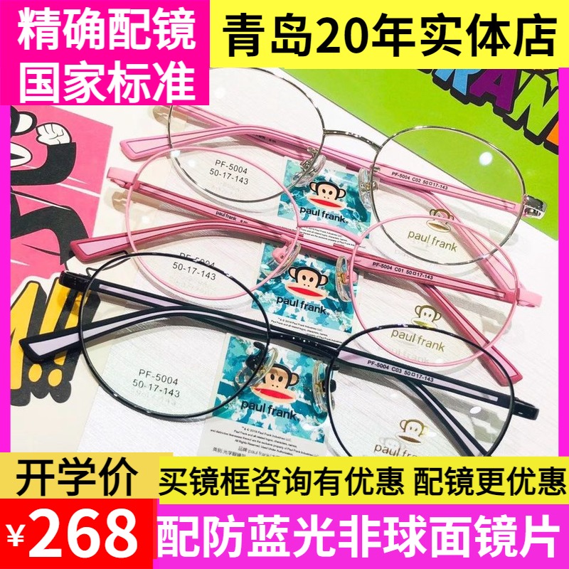 新款大嘴猴时尚男女金属眼镜框韩版超轻全框近视复古圆形架PF5004