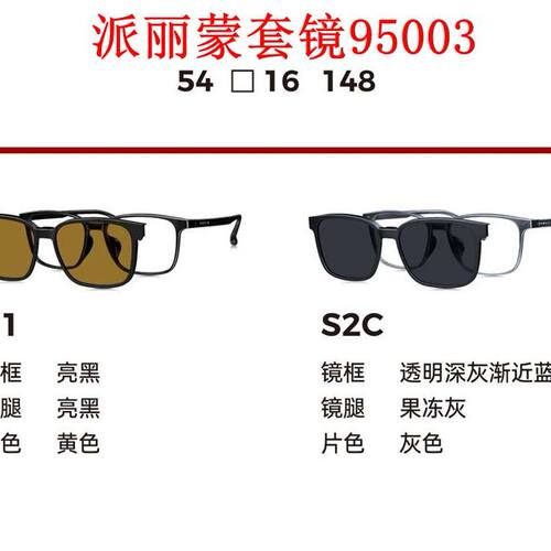 新款派丽蒙眼镜架95003板材套镜全框男女近视眼镜框配离焦镜片