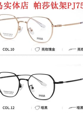 帕莎2025新款眼镜框PJ75170男近视女纯钛金属时尚素颜防蓝光眼镜
