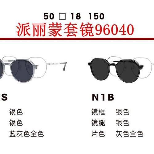 新款派丽蒙眼镜架96040板材套镜全框男女近视眼镜框配离焦镜片
