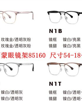 新款派丽蒙眼镜架85160超轻时尚全框男女近视眼镜框配离焦镜片