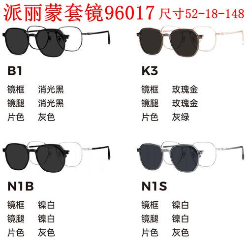 新款派丽蒙眼镜架96017板材套镜全框男女近视眼镜框配离焦镜片