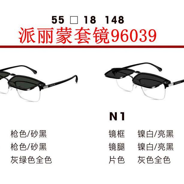 新款派丽蒙眼镜架96039板材套镜全框男女近视眼镜框配离焦镜片