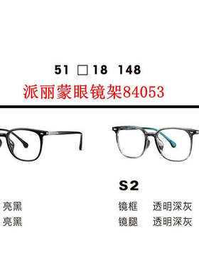 新款派丽蒙眼镜架84053超轻时尚全框男女近视眼镜框配离焦镜片