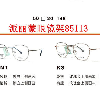 新款派丽蒙眼镜架85113超轻时尚全框男女近视眼镜框配离焦镜片