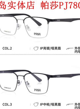 帕莎2025新款PJ78048近视镜框男眉型半框女金属商务防蓝光眼镜架