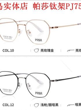 帕莎2025新款眼镜框PJ75172男近视女纯钛金属时尚素颜防蓝光眼镜