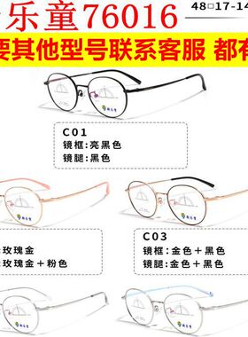 新款新乐童76016儿童青少年近视男女眼镜架超轻全框配多点离焦镜